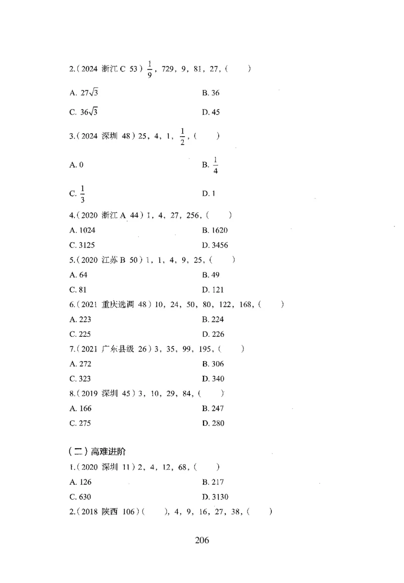 26最新版数量关系上_2026考公资料_（10）粉笔_26行测5000题+申论100（2026版）_行测5000题2025年1月版次（2026版）_版本1_题目