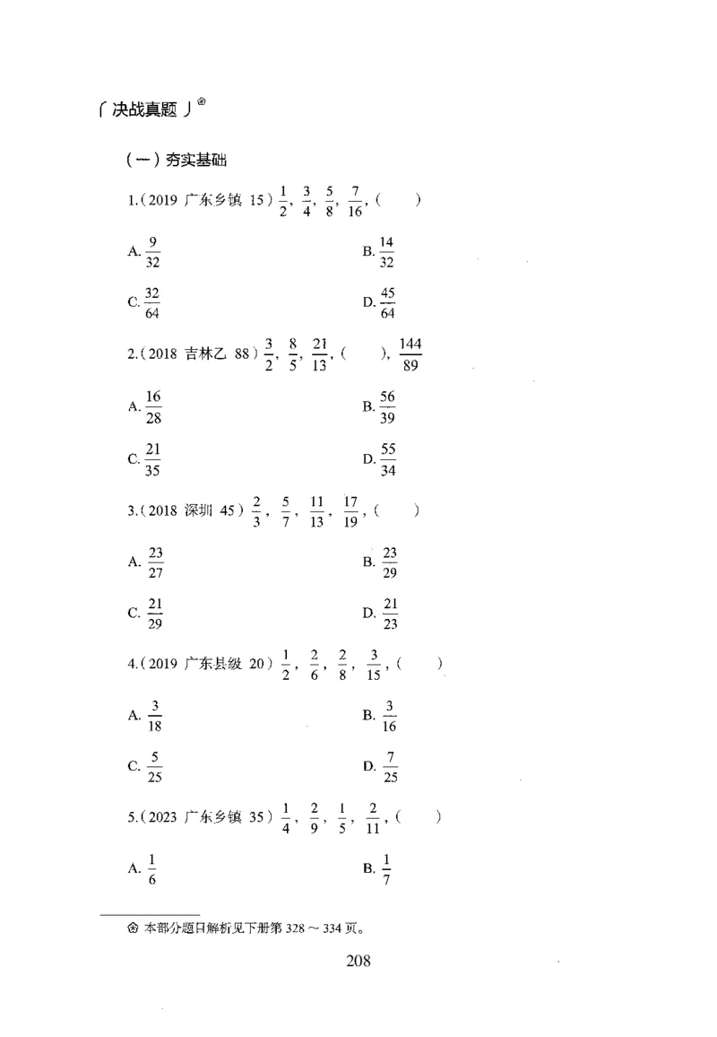 26最新版数量关系上_2026考公资料_（10）粉笔_26行测5000题+申论100（2026版）_行测5000题2025年1月版次（2026版）_版本1_题目