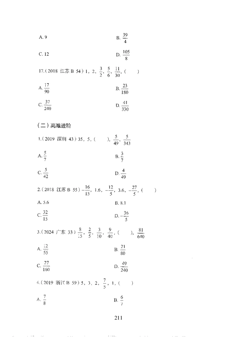 26最新版数量关系上_2026考公资料_（10）粉笔_26行测5000题+申论100（2026版）_行测5000题2025年1月版次（2026版）_版本1_题目