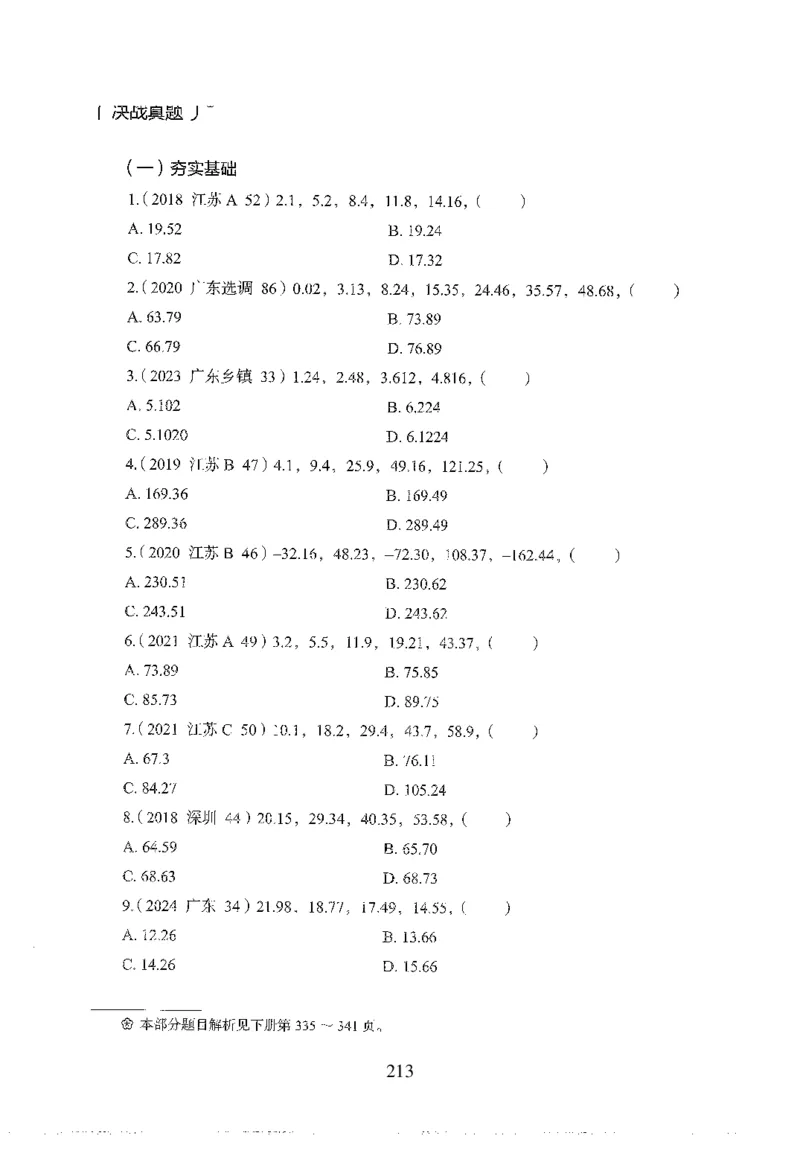 26最新版数量关系上_2026考公资料_（10）粉笔_26行测5000题+申论100（2026版）_行测5000题2025年1月版次（2026版）_版本1_题目