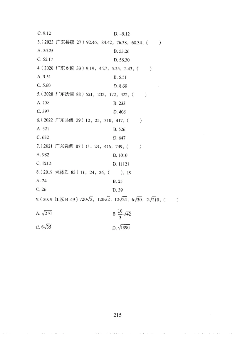 26最新版数量关系上_2026考公资料_（10）粉笔_26行测5000题+申论100（2026版）_行测5000题2025年1月版次（2026版）_版本1_题目