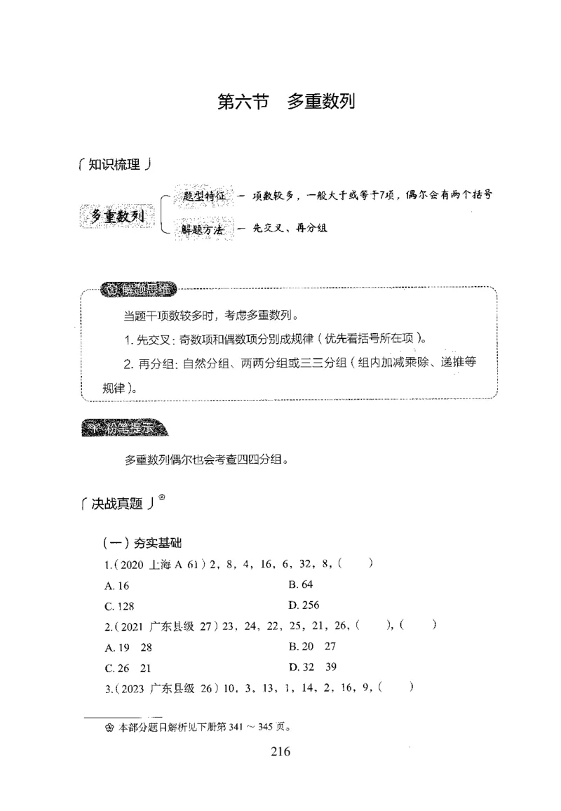 26最新版数量关系上_2026考公资料_（10）粉笔_26行测5000题+申论100（2026版）_行测5000题2025年1月版次（2026版）_版本1_题目