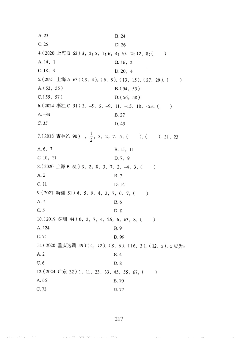 26最新版数量关系上_2026考公资料_（10）粉笔_26行测5000题+申论100（2026版）_行测5000题2025年1月版次（2026版）_版本1_题目