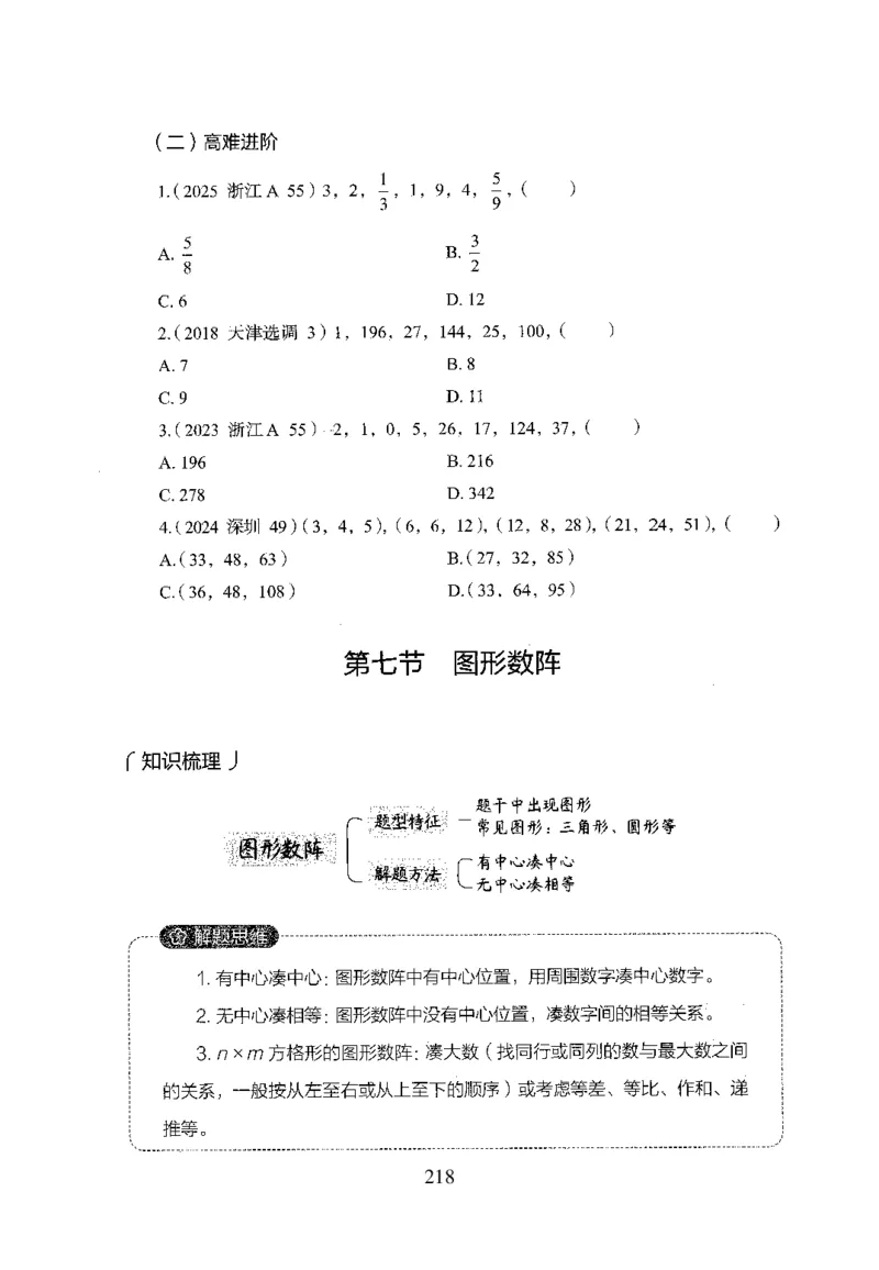 26最新版数量关系上_2026考公资料_（10）粉笔_26行测5000题+申论100（2026版）_行测5000题2025年1月版次（2026版）_版本1_题目