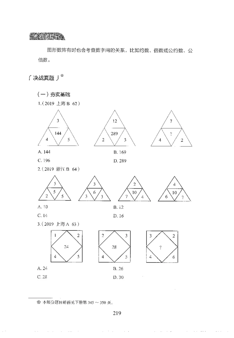 26最新版数量关系上_2026考公资料_（10）粉笔_26行测5000题+申论100（2026版）_行测5000题2025年1月版次（2026版）_版本1_题目