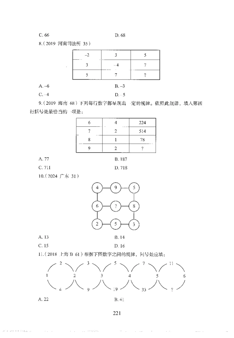26最新版数量关系上_2026考公资料_（10）粉笔_26行测5000题+申论100（2026版）_行测5000题2025年1月版次（2026版）_版本1_题目