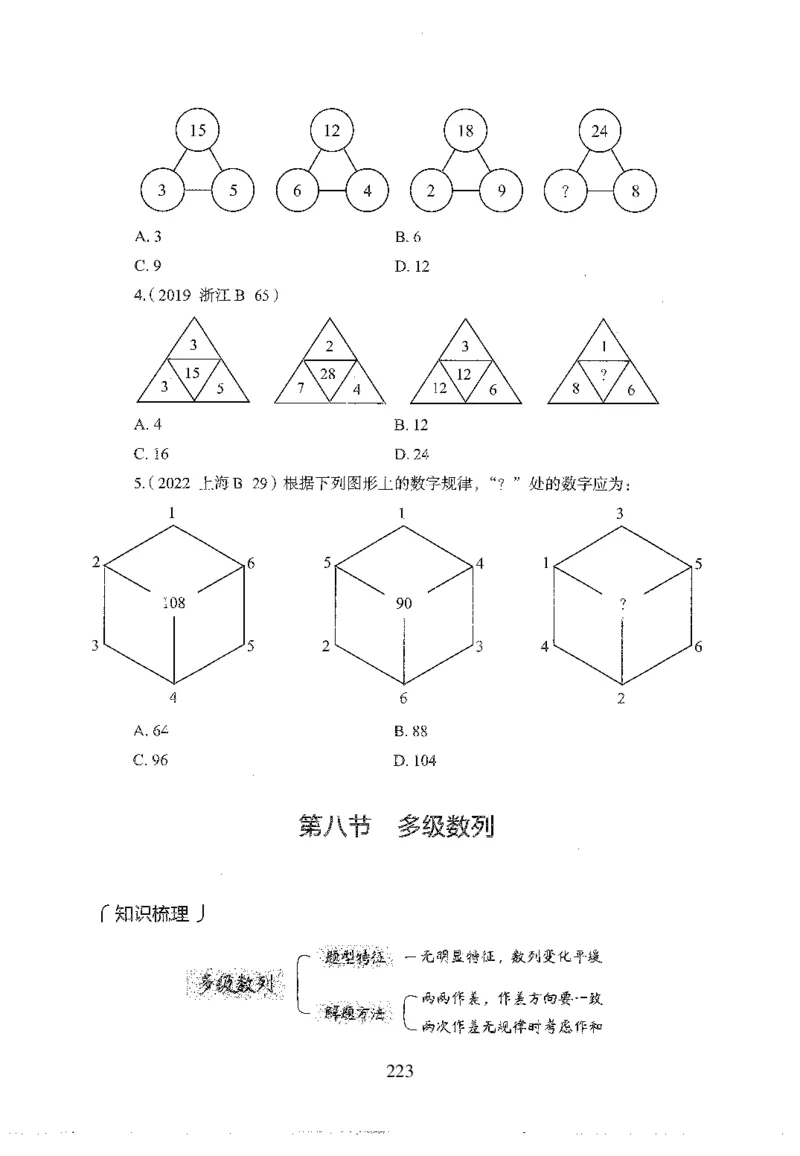 26最新版数量关系上_2026考公资料_（10）粉笔_26行测5000题+申论100（2026版）_行测5000题2025年1月版次（2026版）_版本1_题目