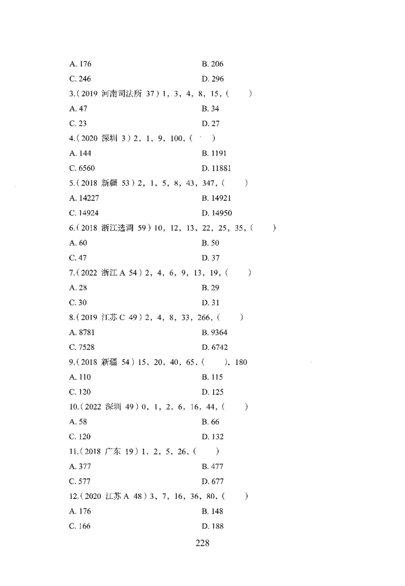 26最新版数量关系上_2026考公资料_（10）粉笔_26行测5000题+申论100（2026版）_行测5000题2025年1月版次（2026版）_版本1_题目