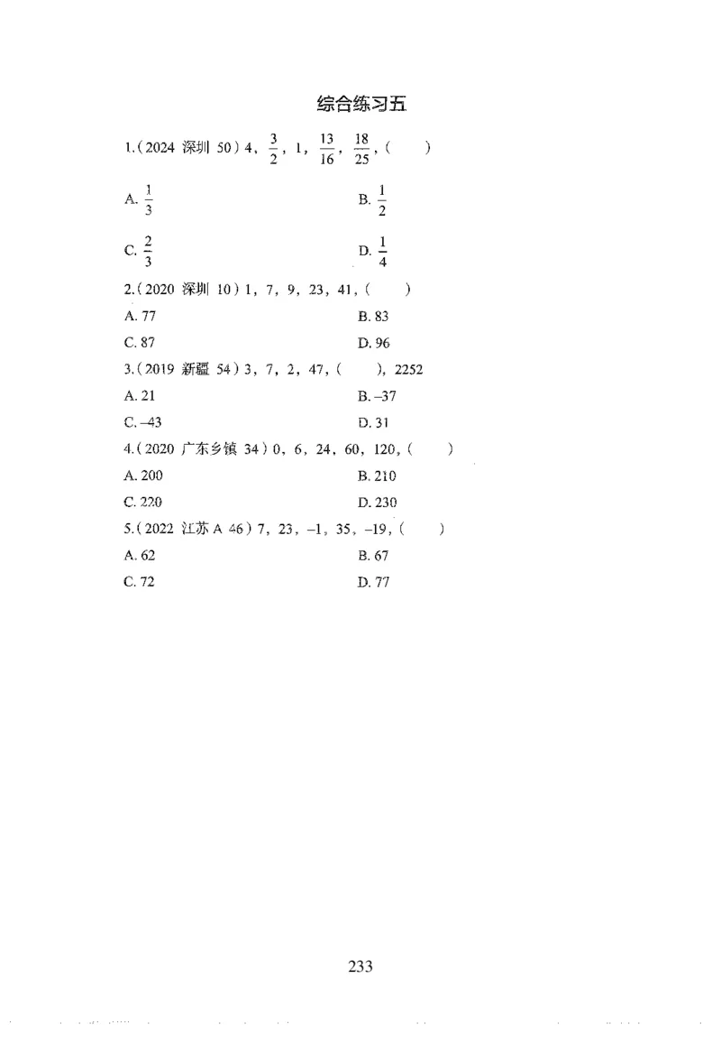 26最新版数量关系上_2026考公资料_（10）粉笔_26行测5000题+申论100（2026版）_行测5000题2025年1月版次（2026版）_版本1_题目