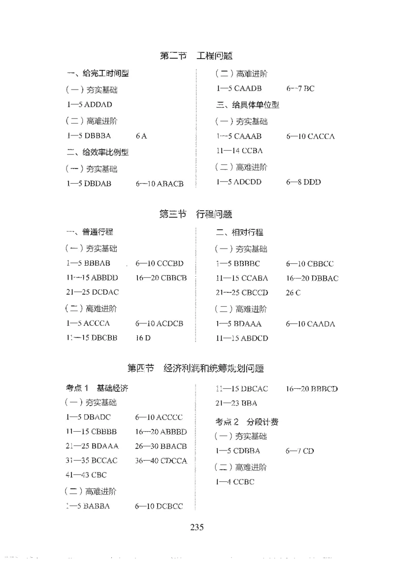 26最新版数量关系上_2026考公资料_（10）粉笔_26行测5000题+申论100（2026版）_行测5000题2025年1月版次（2026版）_版本1_题目