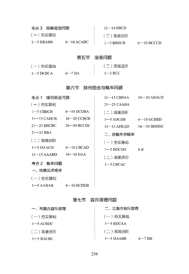 26最新版数量关系上_2026考公资料_（10）粉笔_26行测5000题+申论100（2026版）_行测5000题2025年1月版次（2026版）_版本1_题目