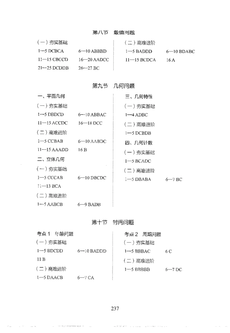 26最新版数量关系上_2026考公资料_（10）粉笔_26行测5000题+申论100（2026版）_行测5000题2025年1月版次（2026版）_版本1_题目