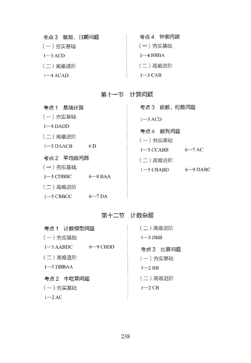 26最新版数量关系上_2026考公资料_（10）粉笔_26行测5000题+申论100（2026版）_行测5000题2025年1月版次（2026版）_版本1_题目