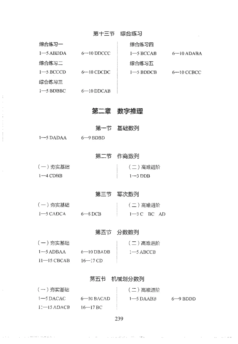 26最新版数量关系上_2026考公资料_（10）粉笔_26行测5000题+申论100（2026版）_行测5000题2025年1月版次（2026版）_版本1_题目