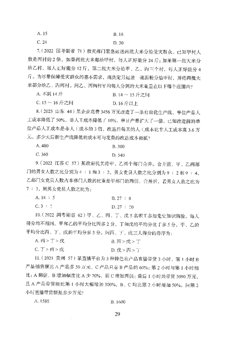 26最新版数量关系上_2026考公资料_（10）粉笔_26行测5000题+申论100（2026版）_行测5000题2025年1月版次（2026版）_版本1_题目