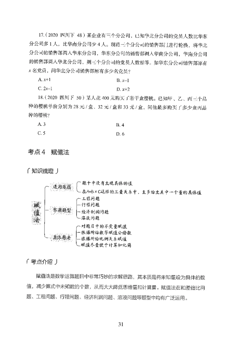 26最新版数量关系上_2026考公资料_（10）粉笔_26行测5000题+申论100（2026版）_行测5000题2025年1月版次（2026版）_版本1_题目