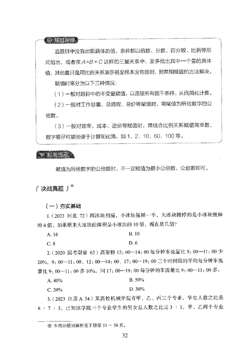 26最新版数量关系上_2026考公资料_（10）粉笔_26行测5000题+申论100（2026版）_行测5000题2025年1月版次（2026版）_版本1_题目