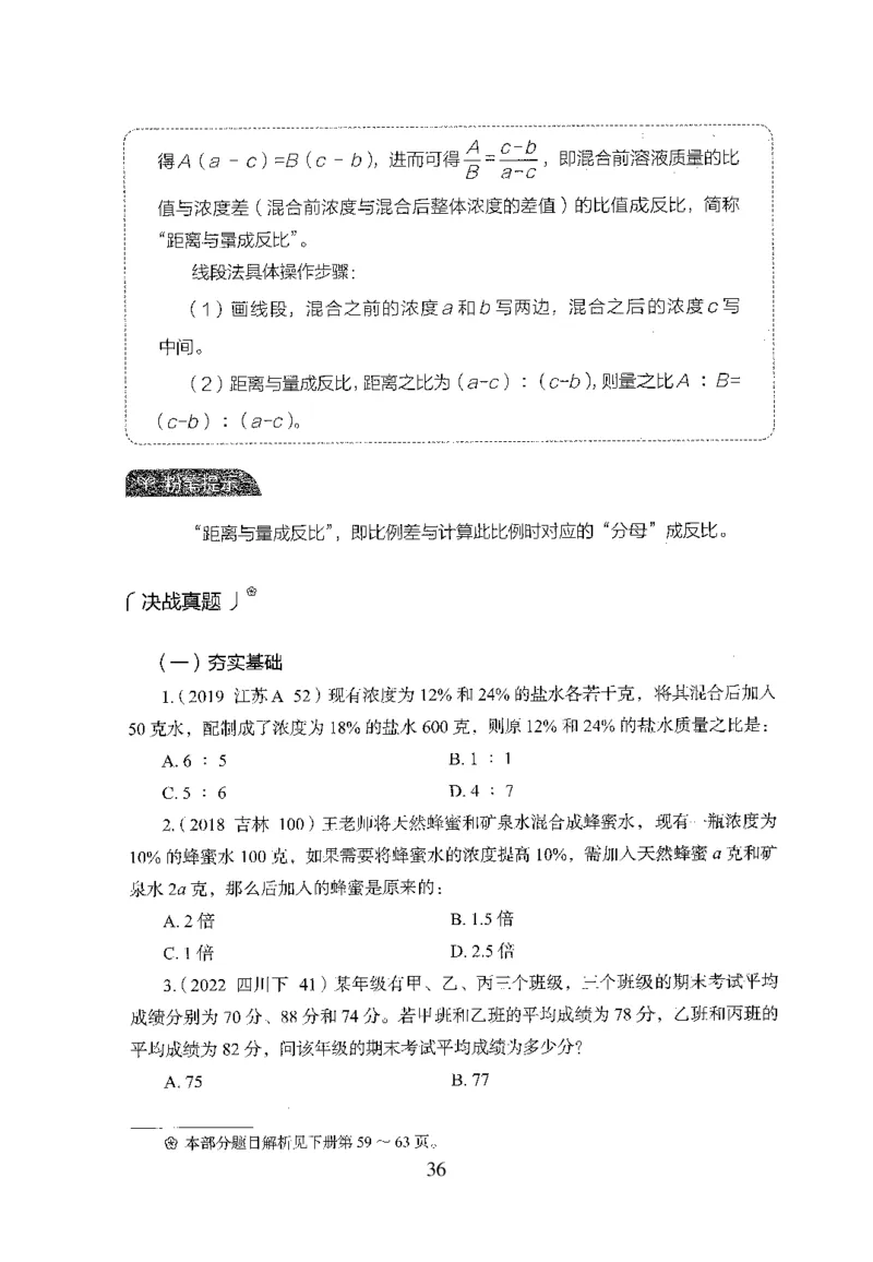 26最新版数量关系上_2026考公资料_（10）粉笔_26行测5000题+申论100（2026版）_行测5000题2025年1月版次（2026版）_版本1_题目
