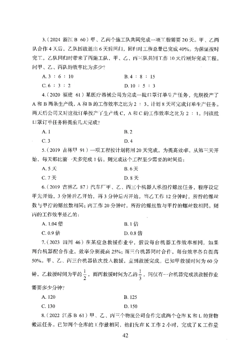 26最新版数量关系上_2026考公资料_（10）粉笔_26行测5000题+申论100（2026版）_行测5000题2025年1月版次（2026版）_版本1_题目