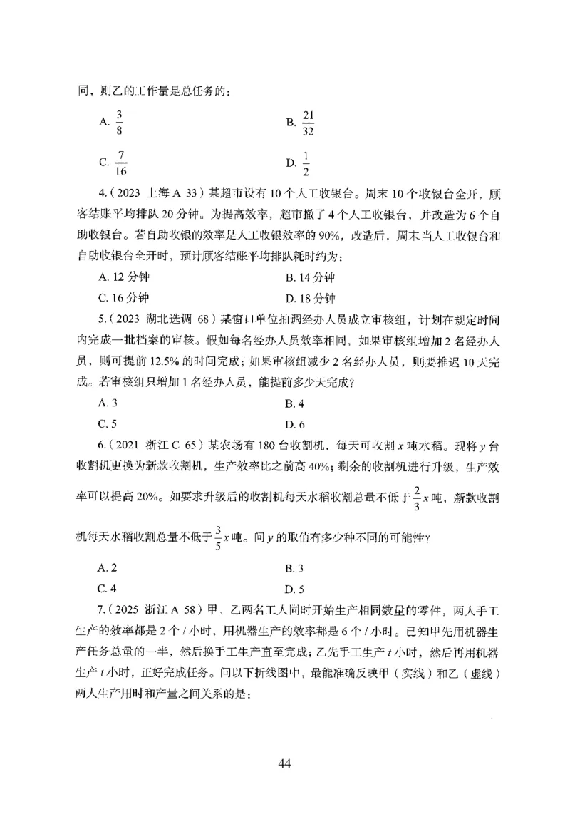 26最新版数量关系上_2026考公资料_（10）粉笔_26行测5000题+申论100（2026版）_行测5000题2025年1月版次（2026版）_版本1_题目