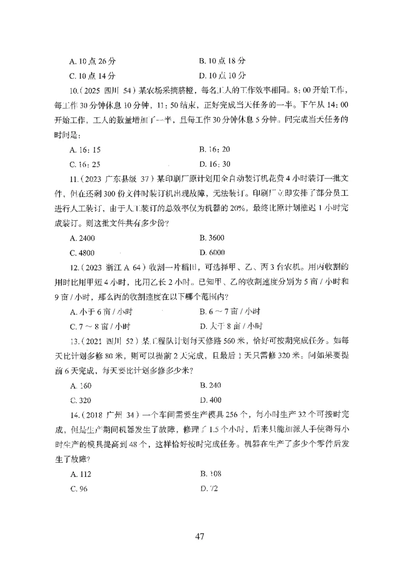 26最新版数量关系上_2026考公资料_（10）粉笔_26行测5000题+申论100（2026版）_行测5000题2025年1月版次（2026版）_版本1_题目