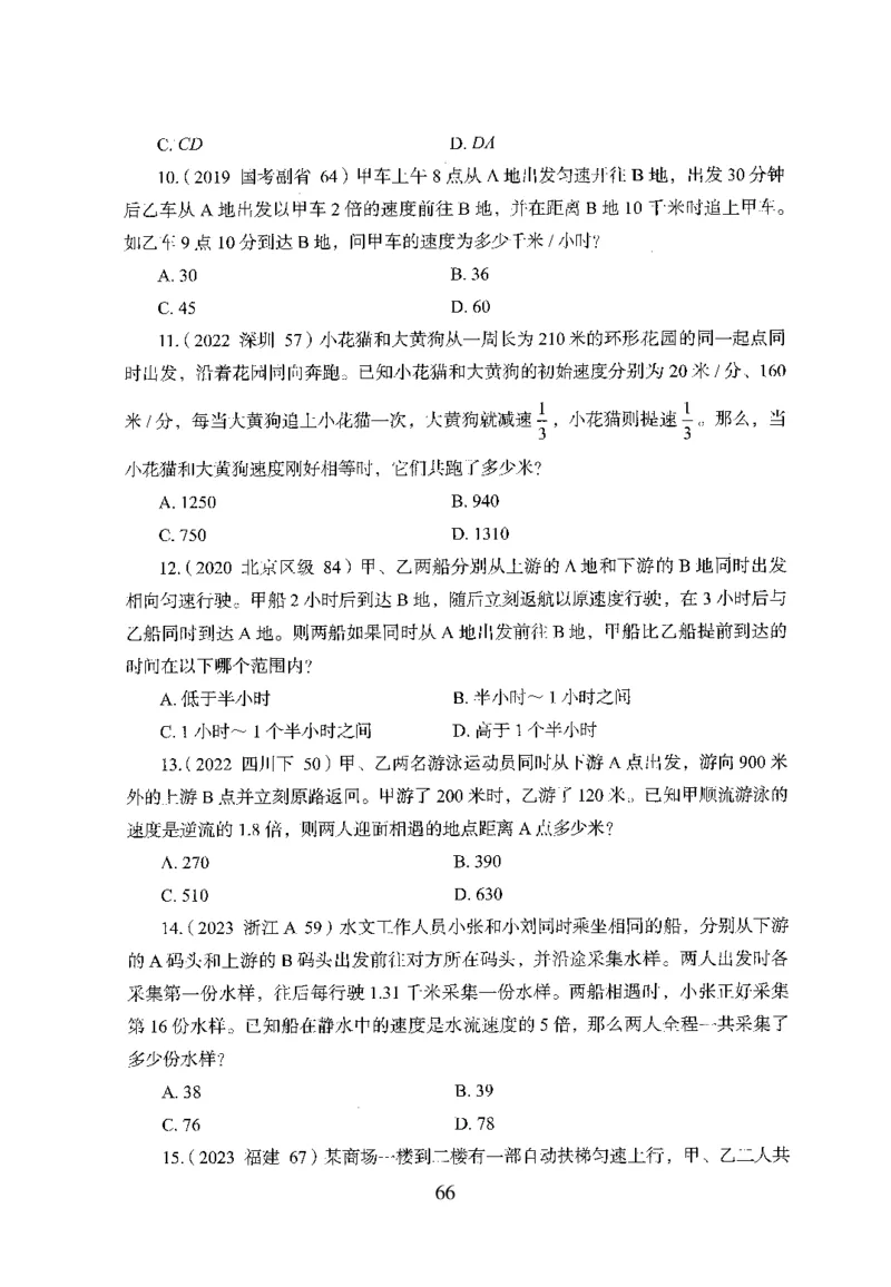 26最新版数量关系上_2026考公资料_（10）粉笔_26行测5000题+申论100（2026版）_行测5000题2025年1月版次（2026版）_版本1_题目