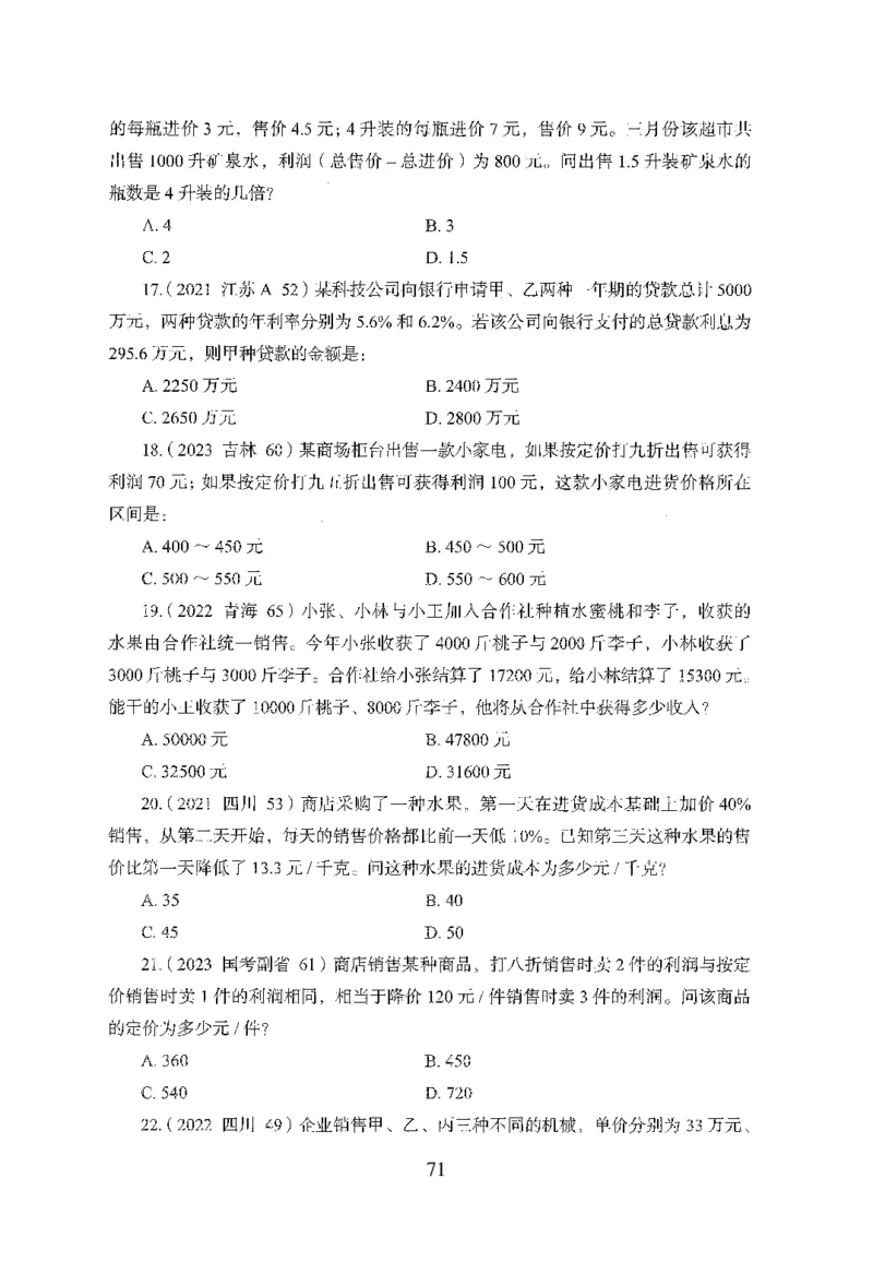 26最新版数量关系上_2026考公资料_（10）粉笔_26行测5000题+申论100（2026版）_行测5000题2025年1月版次（2026版）_版本1_题目