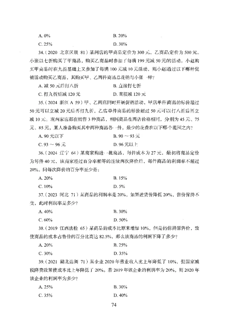 26最新版数量关系上_2026考公资料_（10）粉笔_26行测5000题+申论100（2026版）_行测5000题2025年1月版次（2026版）_版本1_题目
