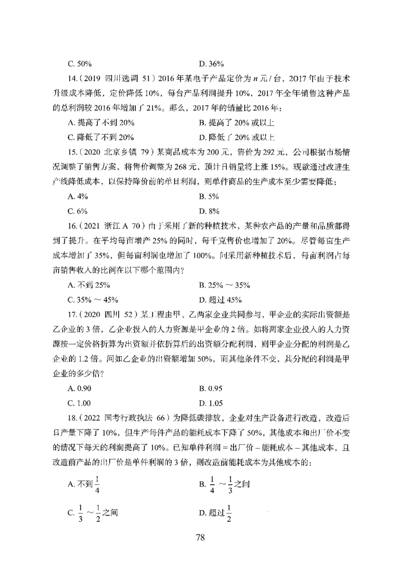 26最新版数量关系上_2026考公资料_（10）粉笔_26行测5000题+申论100（2026版）_行测5000题2025年1月版次（2026版）_版本1_题目