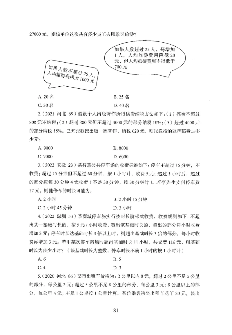 26最新版数量关系上_2026考公资料_（10）粉笔_26行测5000题+申论100（2026版）_行测5000题2025年1月版次（2026版）_版本1_题目