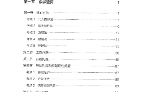 26最新版数量关系上_2026考公资料_（10）粉笔_26行测5000题+申论100（2026版）_行测5000题2025年1月版次（2026版）_版本1_题目
