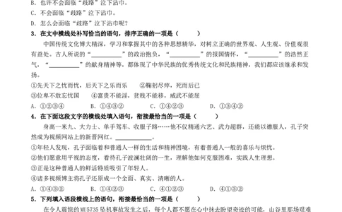考点6句子的衔接与排序（重难讲义）（统编版全国通用）（原卷版）_120中考语文全套复习_中考语文复习总复习_一轮复习资料_完2024年中考语文一轮复习讲义练习（全国通用）