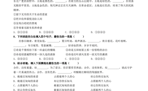 考点6句子的衔接与排序（重难讲义）（统编版全国通用）（原卷版）_120中考语文全套复习_中考语文复习总复习_一轮复习资料_完2024年中考语文一轮复习讲义练习（全国通用）