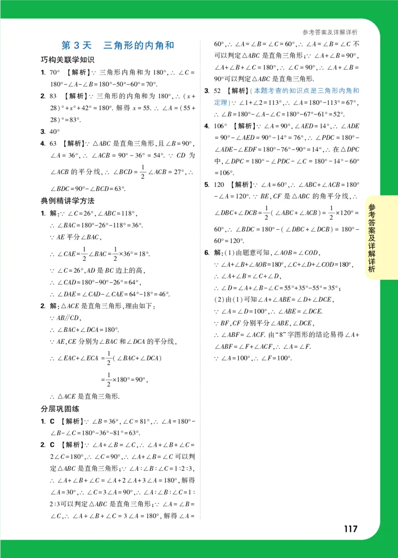 第3天答案_2026万唯系列预习复习_2025版《万唯初中预习视频课》789年级上册多版本_2025版万唯初二预习视频课数学人教版上册_第3天_答案详解详析_第三天答案
