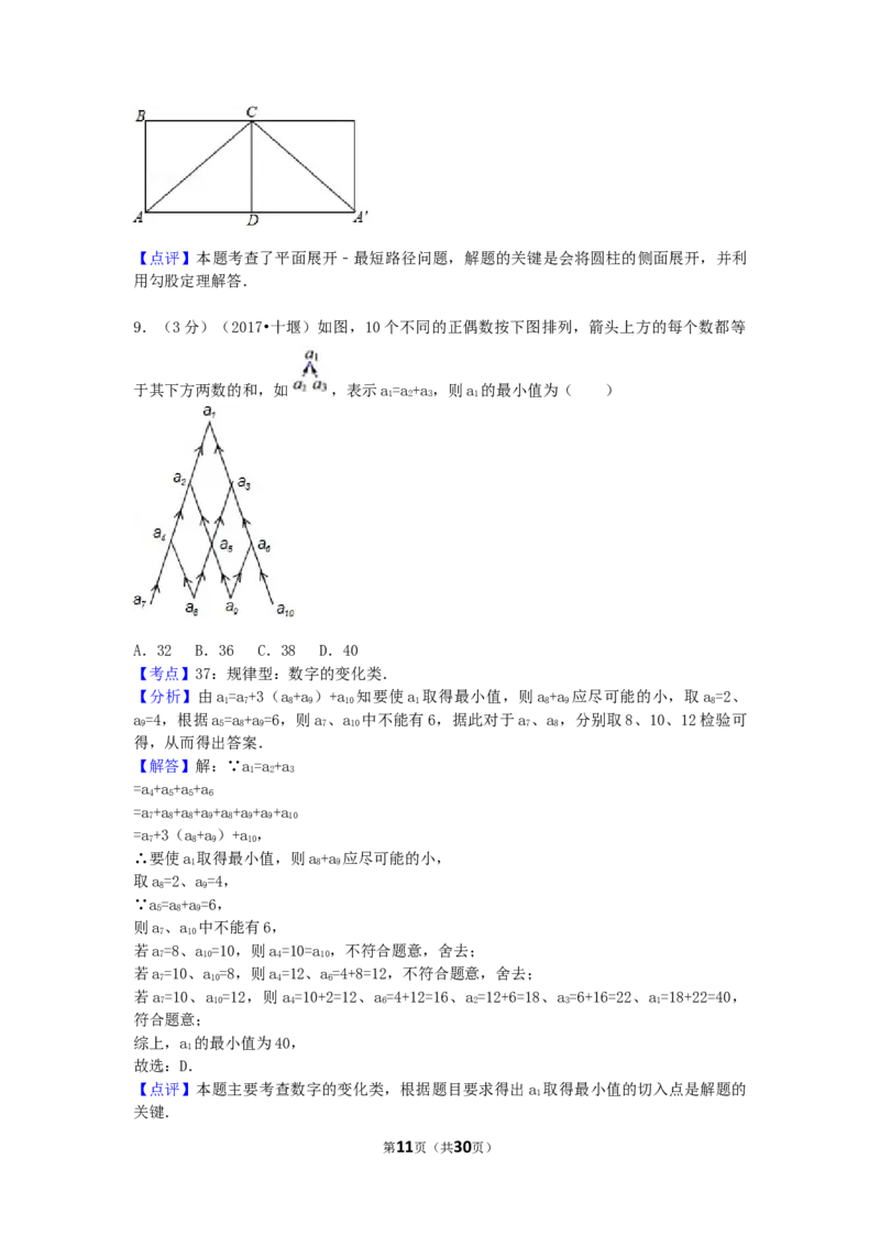 2017年湖北省十堰市中考数学试卷（含解析版）_中考真题_2.数学中考真题2015-2024年_2017年全国中考数学160份