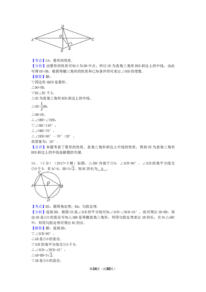 2017年湖北省十堰市中考数学试卷（含解析版）_中考真题_2.数学中考真题2015-2024年_2017年全国中考数学160份