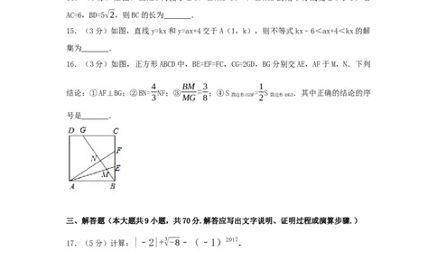 2017年湖北省十堰市中考数学试卷（含解析版）_中考真题_2.数学中考真题2015-2024年_2017年全国中考数学160份