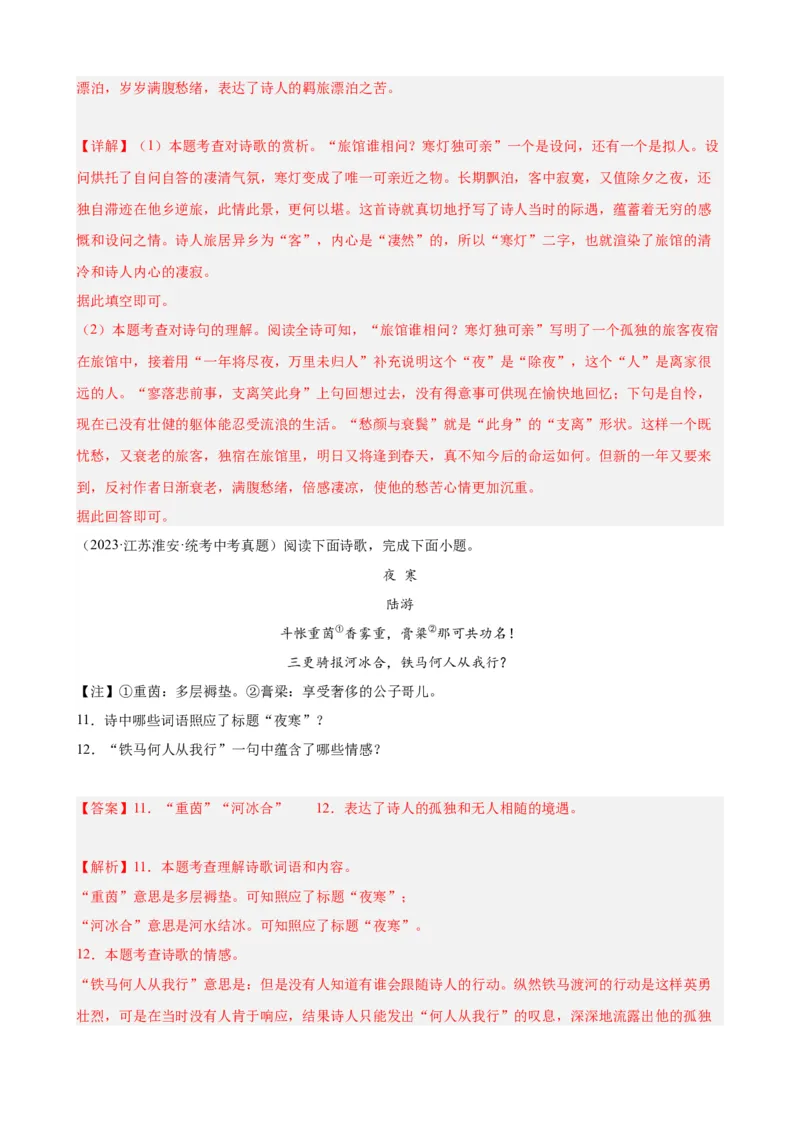 考点08古诗词中的主要思想感情（全国通用）（解析版）_120中考语文全套复习_中考语文复习总复习_一轮复习资料_完2024年中考语文一轮总复习重难点讲义+练习（全国通用）_考点练