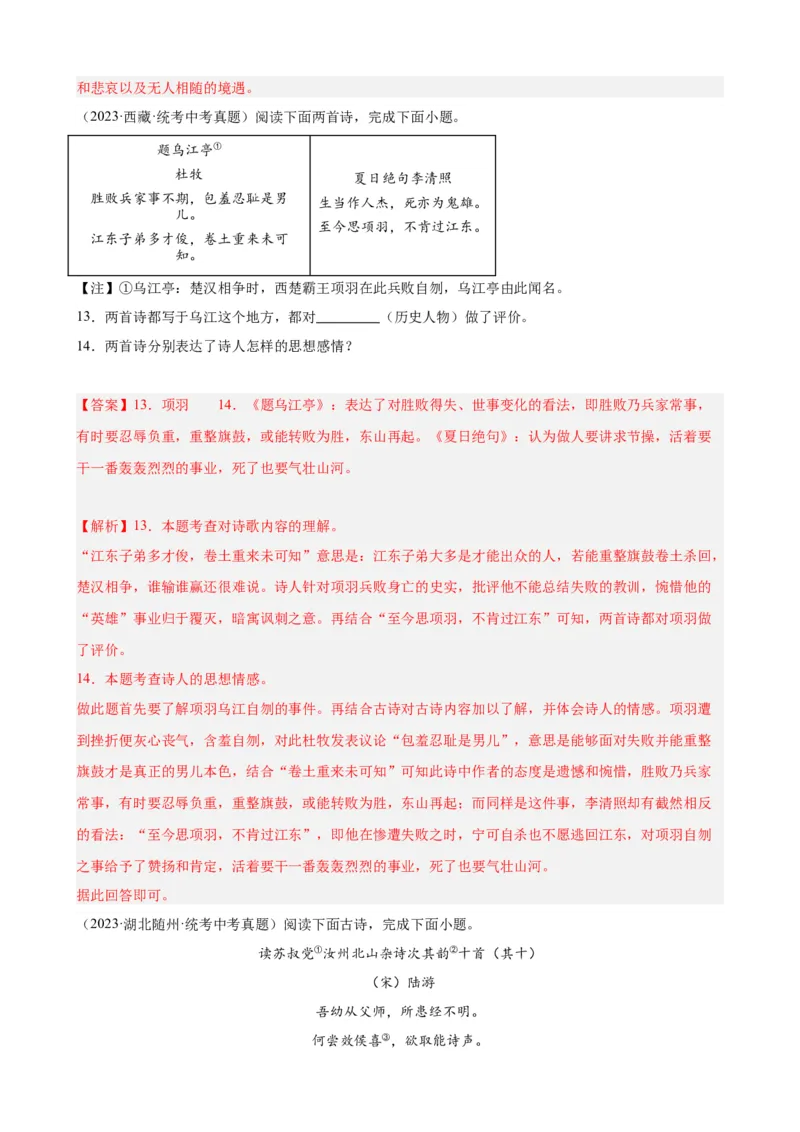 考点08古诗词中的主要思想感情（全国通用）（解析版）_120中考语文全套复习_中考语文复习总复习_一轮复习资料_完2024年中考语文一轮总复习重难点讲义+练习（全国通用）_考点练