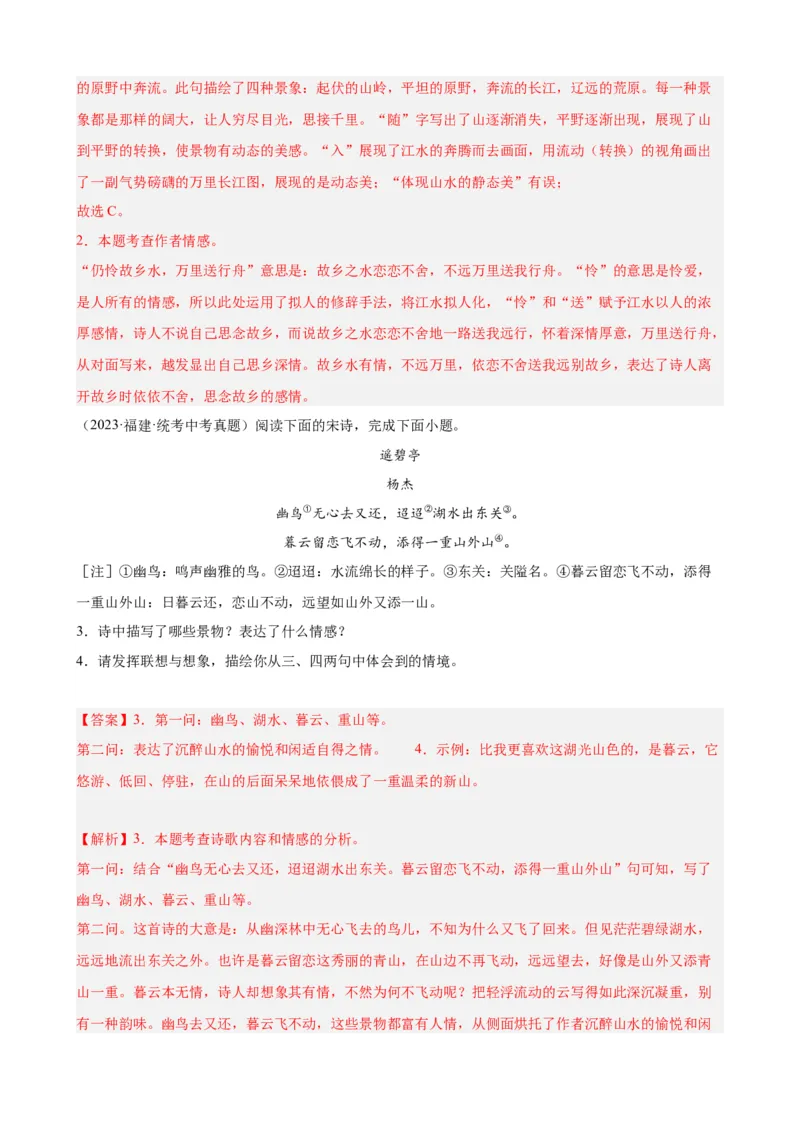 考点08古诗词中的主要思想感情（全国通用）（解析版）_120中考语文全套复习_中考语文复习总复习_一轮复习资料_完2024年中考语文一轮总复习重难点讲义+练习（全国通用）_考点练