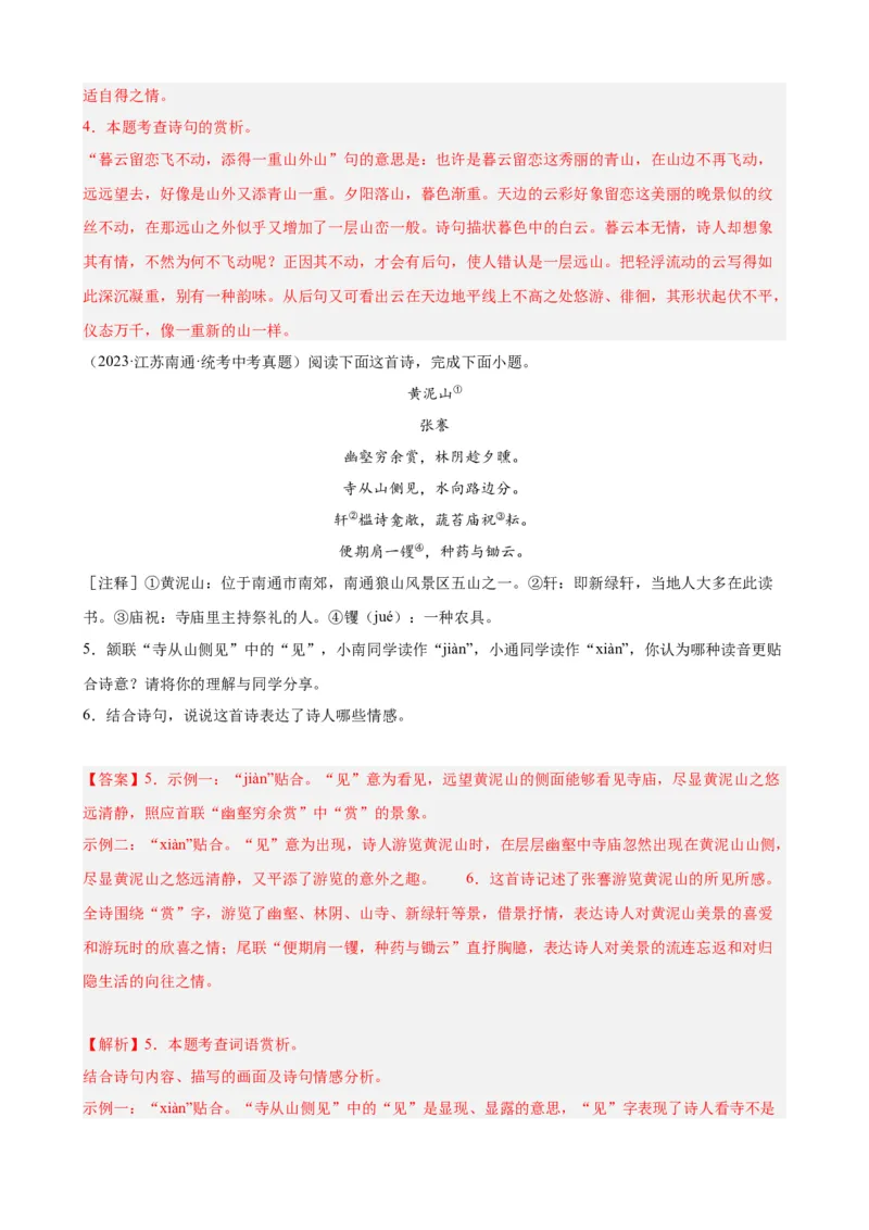 考点08古诗词中的主要思想感情（全国通用）（解析版）_120中考语文全套复习_中考语文复习总复习_一轮复习资料_完2024年中考语文一轮总复习重难点讲义+练习（全国通用）_考点练