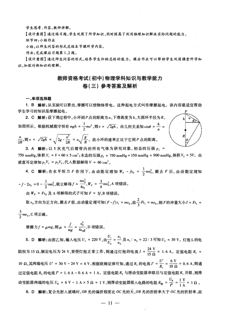 初中物理科目三考前3套卷-答案_4-教培资料-26年最新资料-同步更新_初中高中教资_03科三专项（进去保存报考的学科即可）_卢姨25下：科目三考前3套卷_初中_初中物理