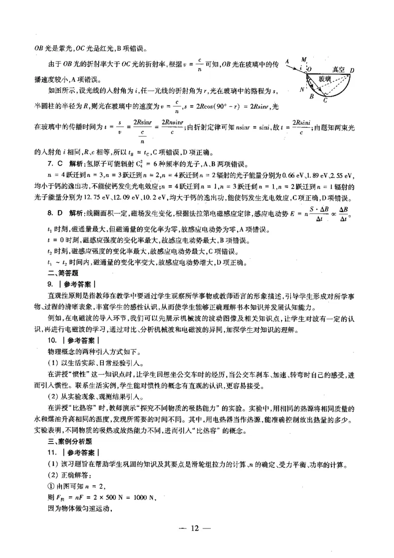 初中物理科目三考前3套卷-答案_4-教培资料-26年最新资料-同步更新_初中高中教资_03科三专项（进去保存报考的学科即可）_卢姨25下：科目三考前3套卷_初中_初中物理