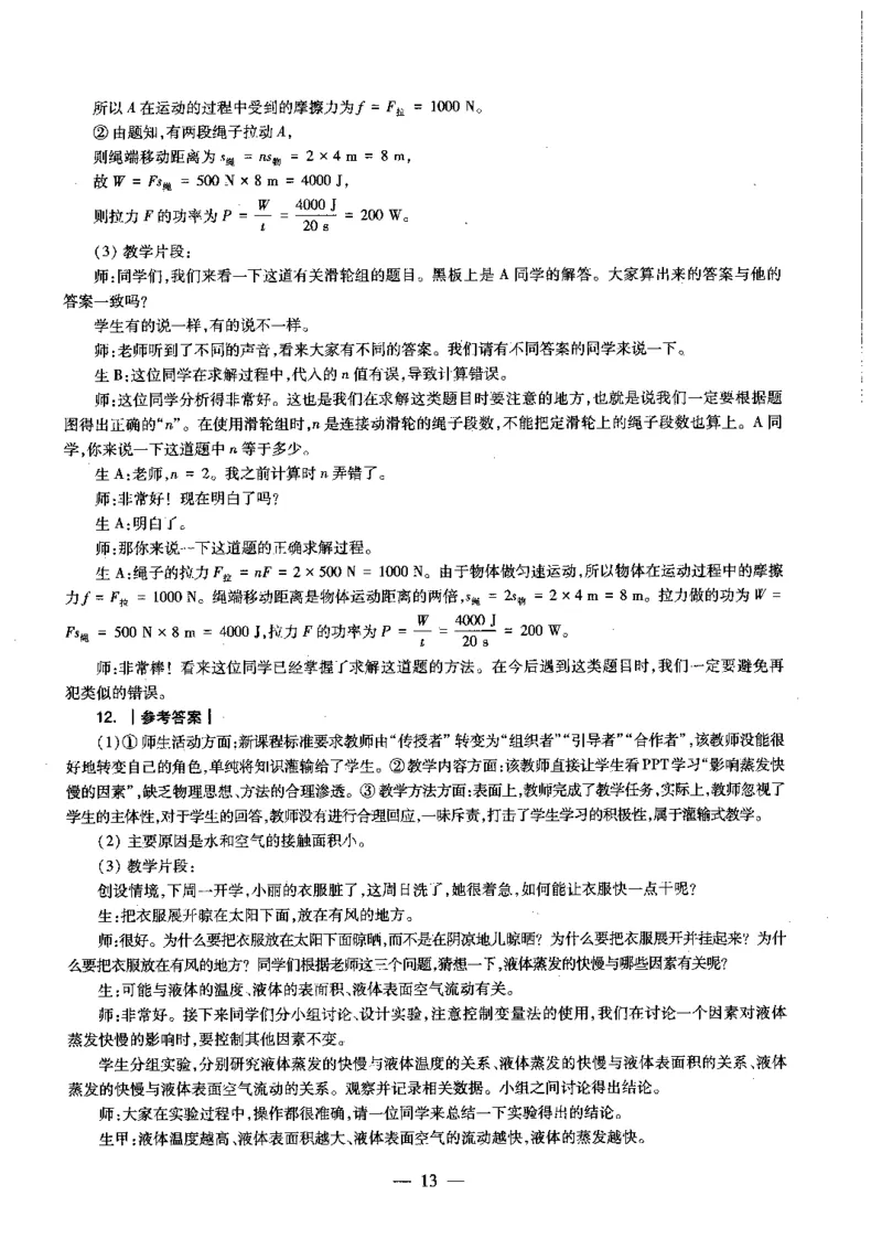 初中物理科目三考前3套卷-答案_4-教培资料-26年最新资料-同步更新_初中高中教资_03科三专项（进去保存报考的学科即可）_卢姨25下：科目三考前3套卷_初中_初中物理