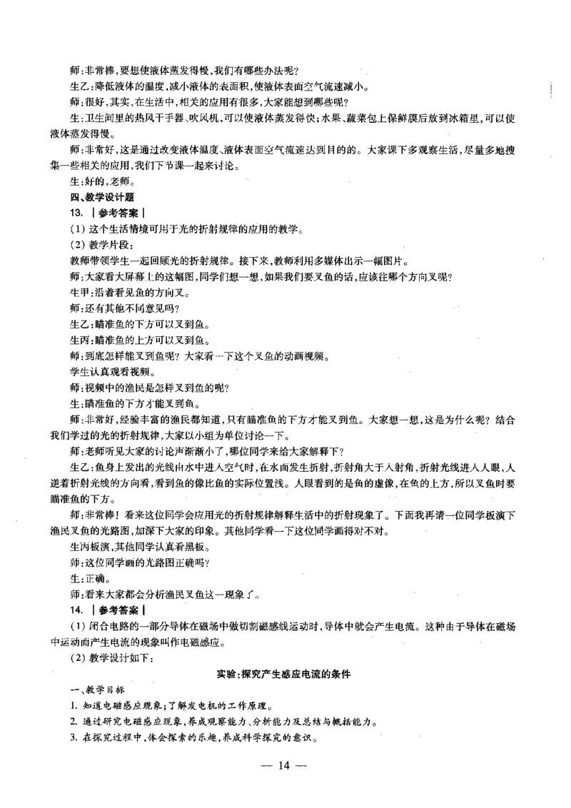 初中物理科目三考前3套卷-答案_4-教培资料-26年最新资料-同步更新_初中高中教资_03科三专项（进去保存报考的学科即可）_卢姨25下：科目三考前3套卷_初中_初中物理