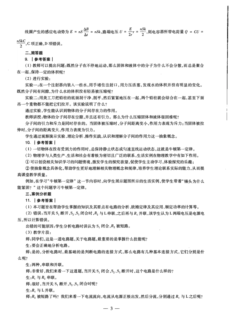 初中物理科目三考前3套卷-答案_4-教培资料-26年最新资料-同步更新_初中高中教资_03科三专项（进去保存报考的学科即可）_卢姨25下：科目三考前3套卷_初中_初中物理