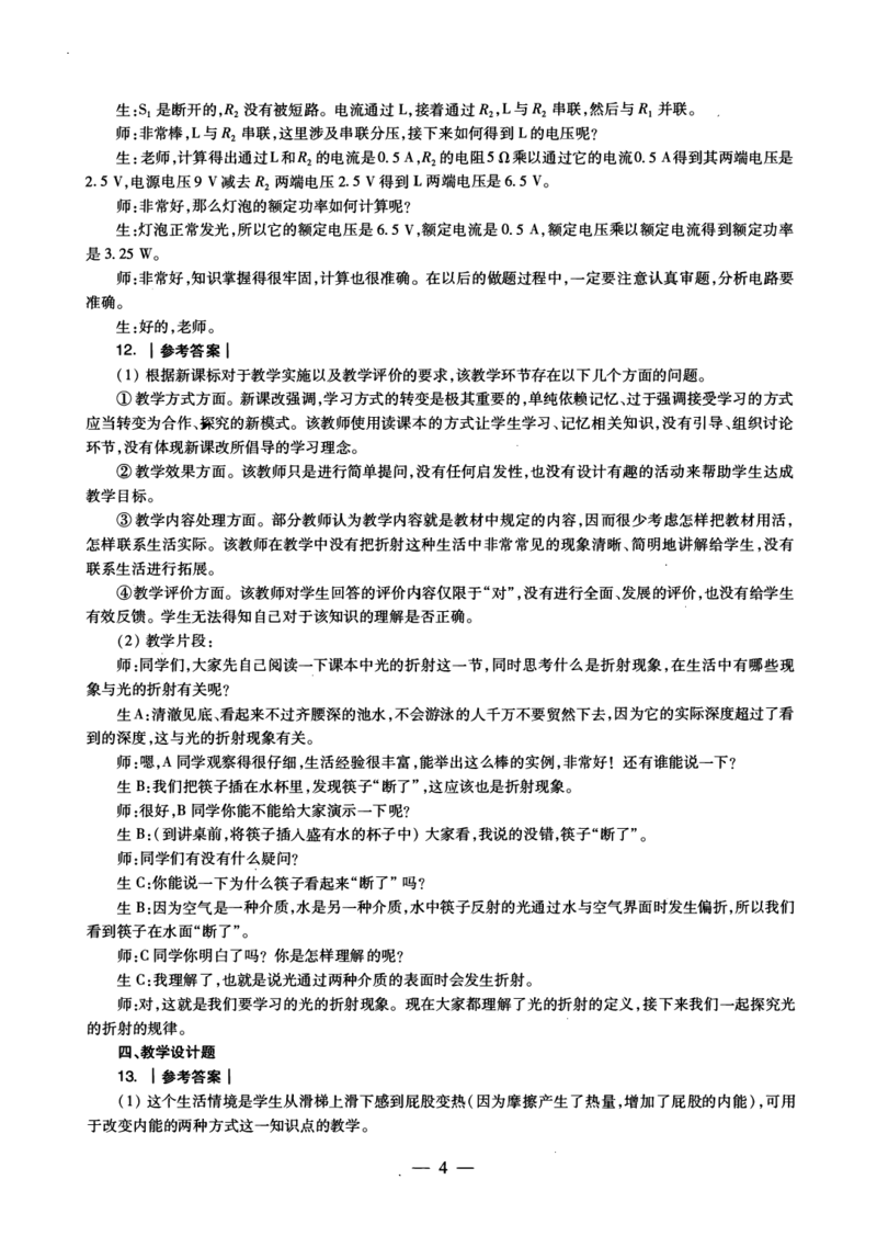 初中物理科目三考前3套卷-答案_4-教培资料-26年最新资料-同步更新_初中高中教资_03科三专项（进去保存报考的学科即可）_卢姨25下：科目三考前3套卷_初中_初中物理