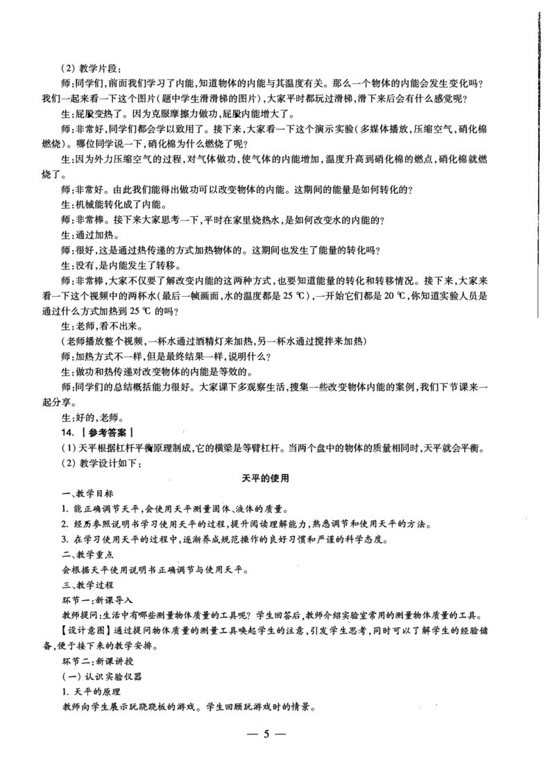 初中物理科目三考前3套卷-答案_4-教培资料-26年最新资料-同步更新_初中高中教资_03科三专项（进去保存报考的学科即可）_卢姨25下：科目三考前3套卷_初中_初中物理