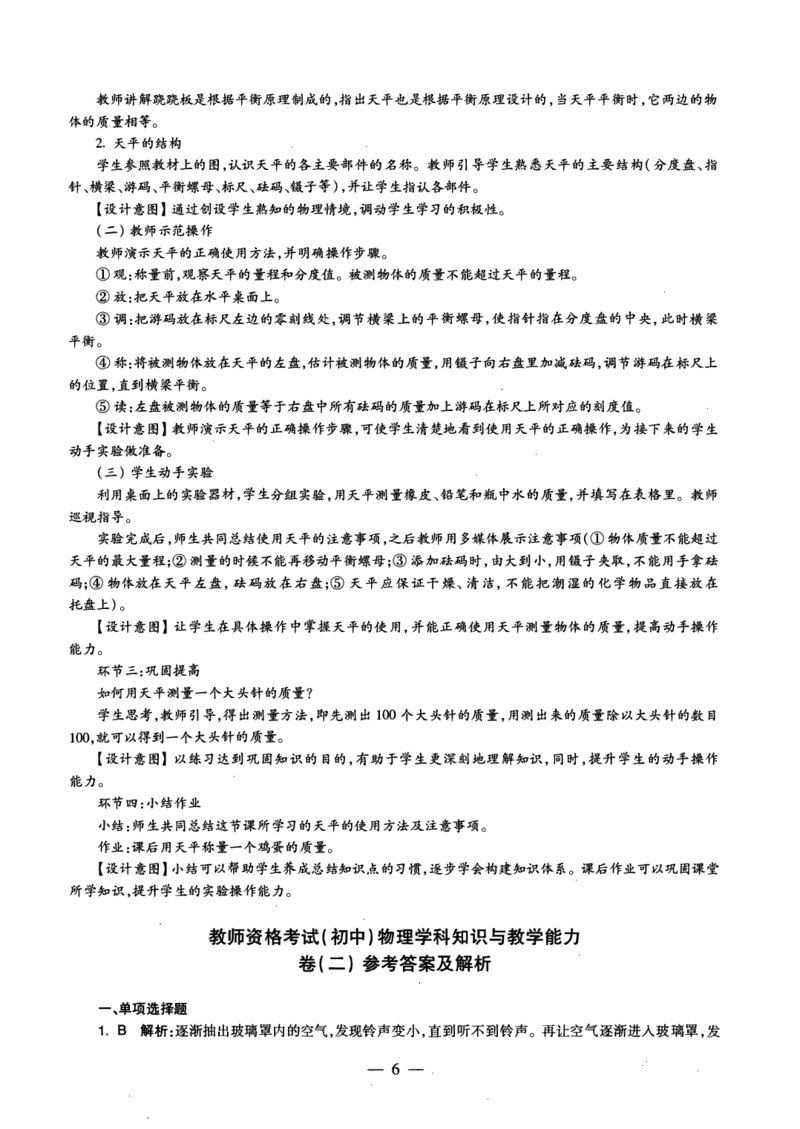 初中物理科目三考前3套卷-答案_4-教培资料-26年最新资料-同步更新_初中高中教资_03科三专项（进去保存报考的学科即可）_卢姨25下：科目三考前3套卷_初中_初中物理