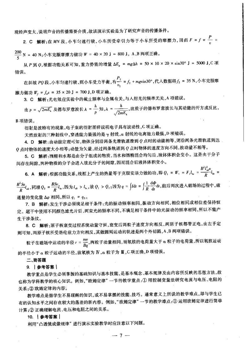 初中物理科目三考前3套卷-答案_4-教培资料-26年最新资料-同步更新_初中高中教资_03科三专项（进去保存报考的学科即可）_卢姨25下：科目三考前3套卷_初中_初中物理